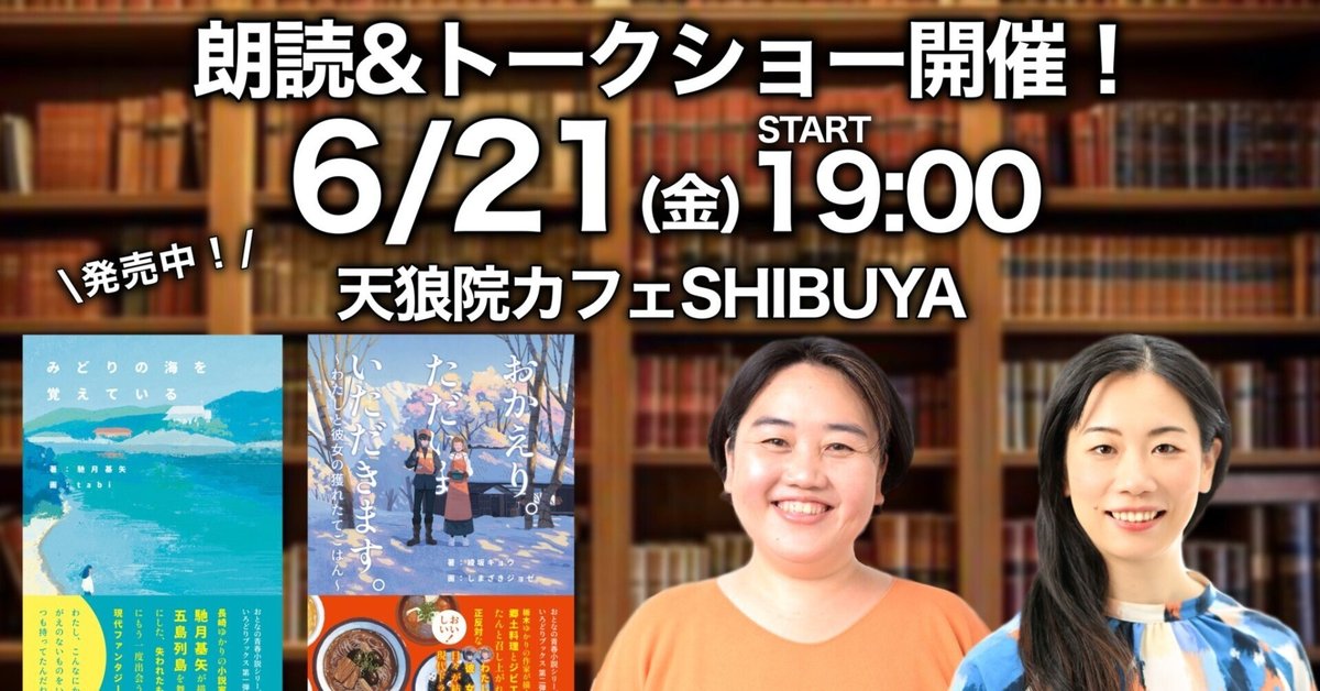 さくらカフェ本日開店—歌集 (かりん叢書) 当社書籍の朗読劇@天狼院カフェSHIBUYAが開催されます！｜有限