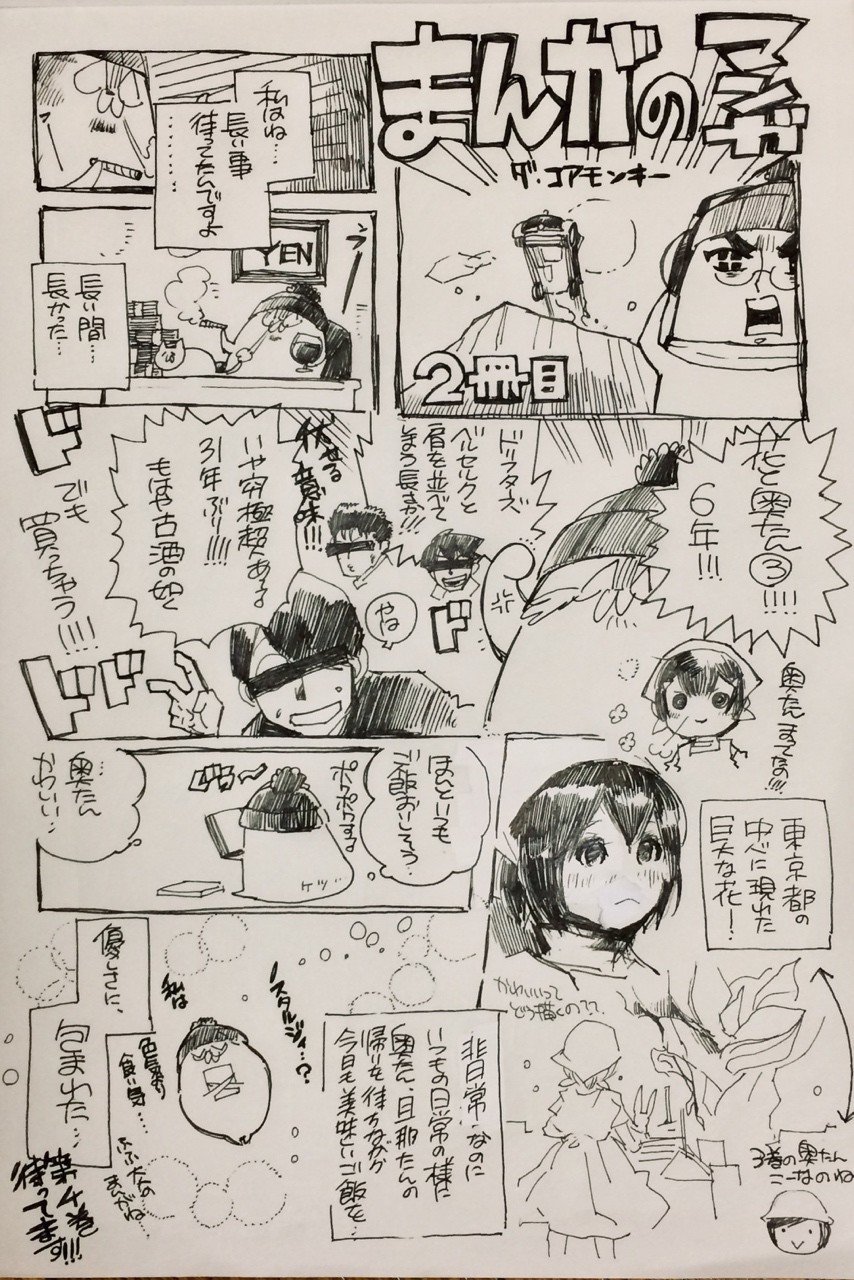 まんがのマンガ2冊目 花と奥たん 3 The Core Monkey 核猿 Note