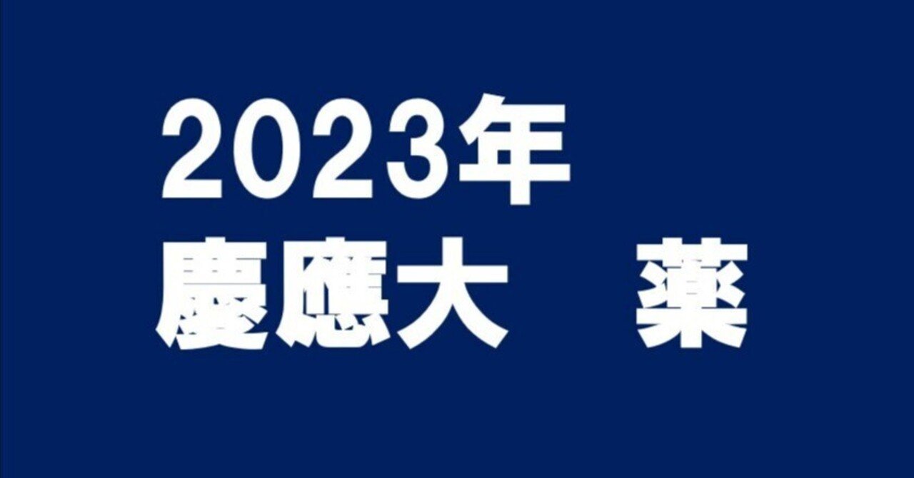 第1回全統記述模試 成績公開！ | 大学附属校からの、塾なし難関