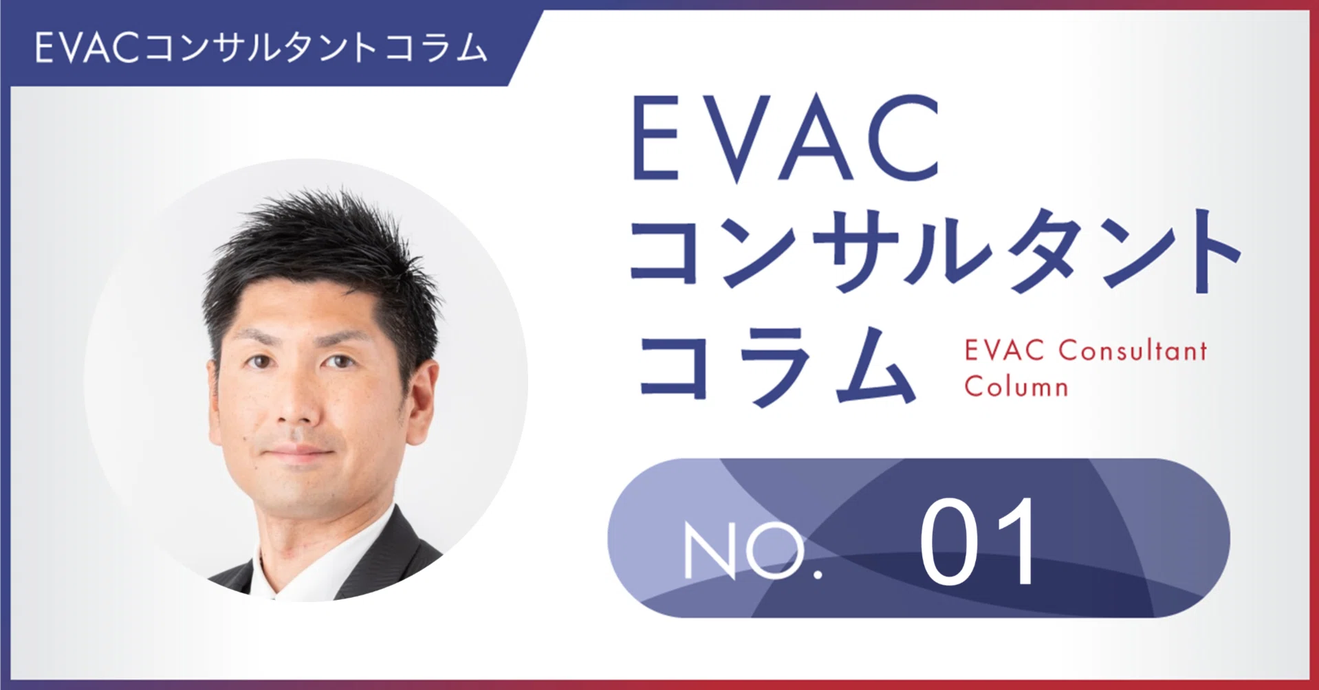 加速する日本の新陳代謝／変化の激しい世の中においてもぶれない経営