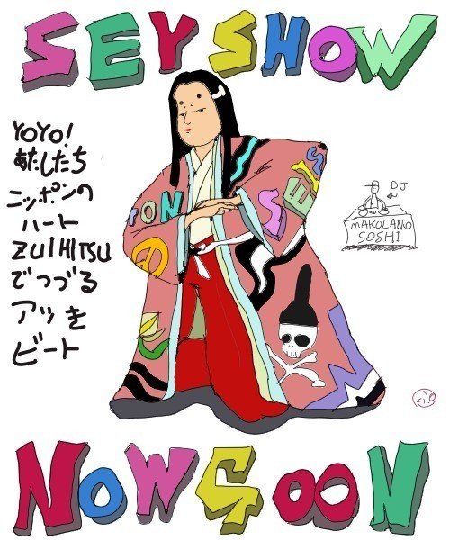 枕草子をラップっぽく出来るかと思ったけど 無理だった 青空ぷらす Note 枕草子をラップっぽく出来るかと思ったけど 無理だった 青空ぷらす Note
