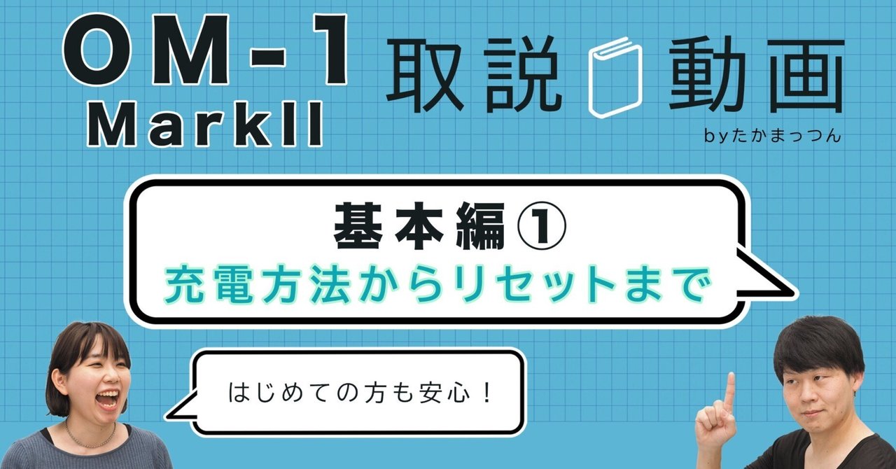 オンライン】機種別取説動画 OM-1 Mark II|omsystem_events オンライン】機種別取説動画 OM-1 Mark II|omsystem_events