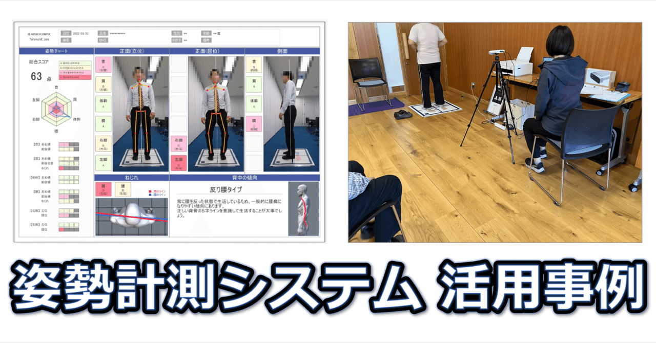 姿勢計測システム 活用事例｜キッセイコムテック / 生体信号解析