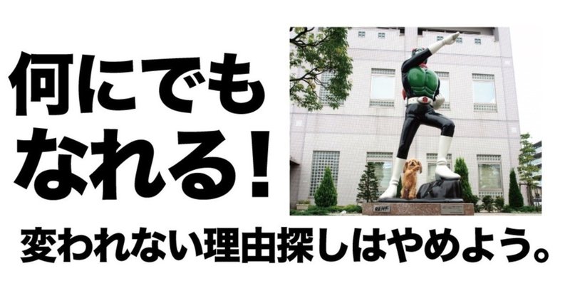 変わりたいと思えたら すでに変わり始めてます 石井 克馬 新しい学びを広める塾長 Note