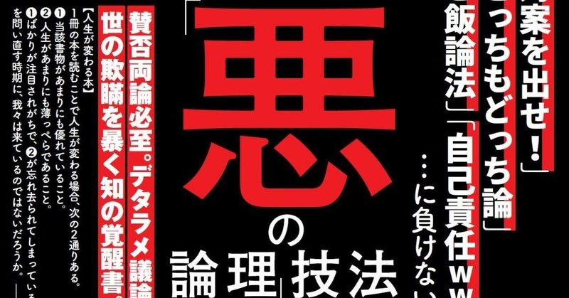 悪の論理技法質問と回答：共同体のスケール