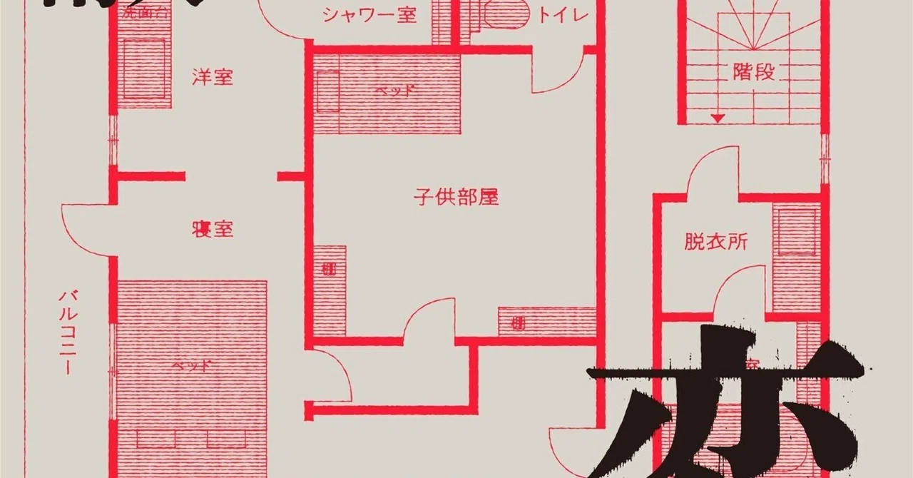『変な家』読んでみた｜まさみん
