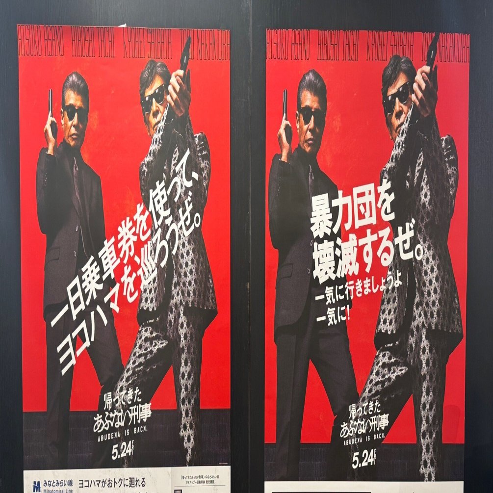Amazon.co.jp: ポスターTV版 あぶない刑事 1986年 日本テレビ 舘