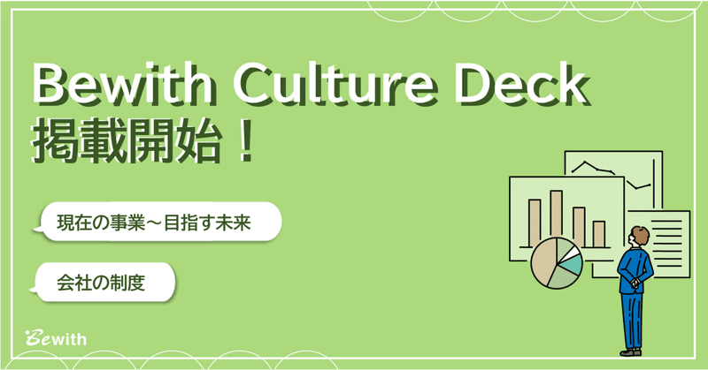【企業研究】Culture Deckを公開しました！！