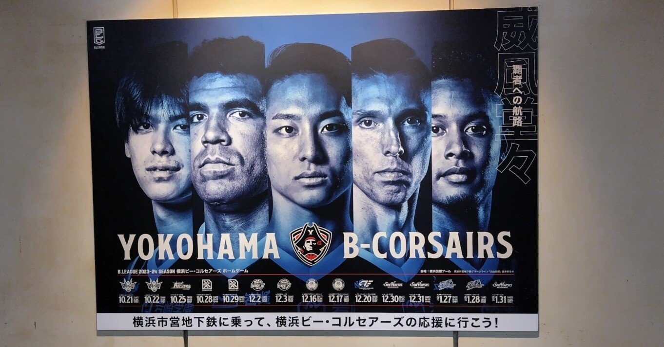 横浜ビーコルセアーズ　2024-25シーズン　全選手直筆サイン色紙　ポスター 横浜ビー・コルセアーズ 2024-25 SEASON オークションVol.1