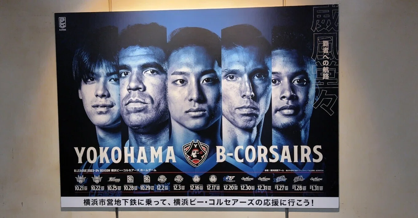 前編-とあるブースターの視点からの横浜ビー・コルセアーズ航海記：B