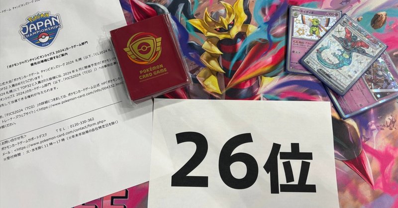 ドラパルトexデッキ（CL札幌（シニア） ベスト3・ネイティオ採用）