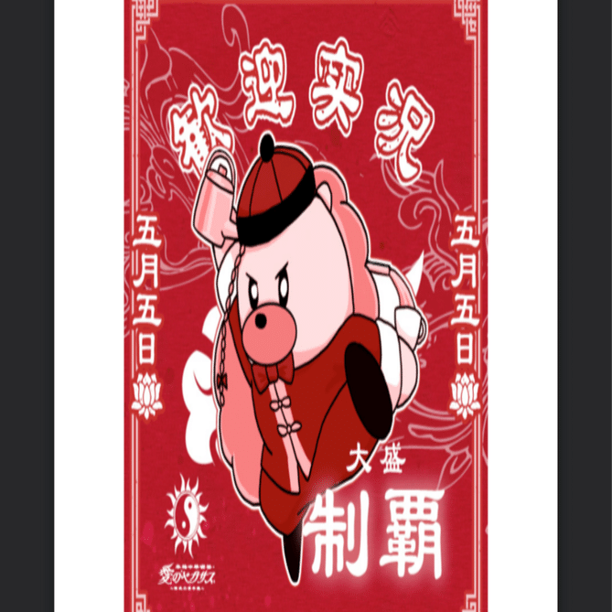 ずっと真夜中でいいのに。 愛ペガ・ 羅武ペガ ご当地ピンズ コンプリート ずっと真夜中でいいのに。、LIVE Blu-ray『本格中華喫茶・愛のペガサス