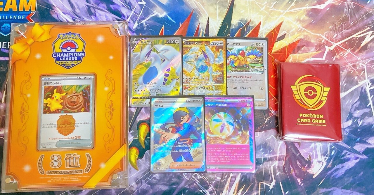 ルギアVSTARデッキ（CL札幌（マスター） ベスト3・ゼイユ採用