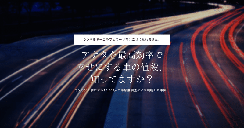 アナタを最高効率で幸せにする車の値段 知ってますか はがくん 独学を応援する薬剤師 Note