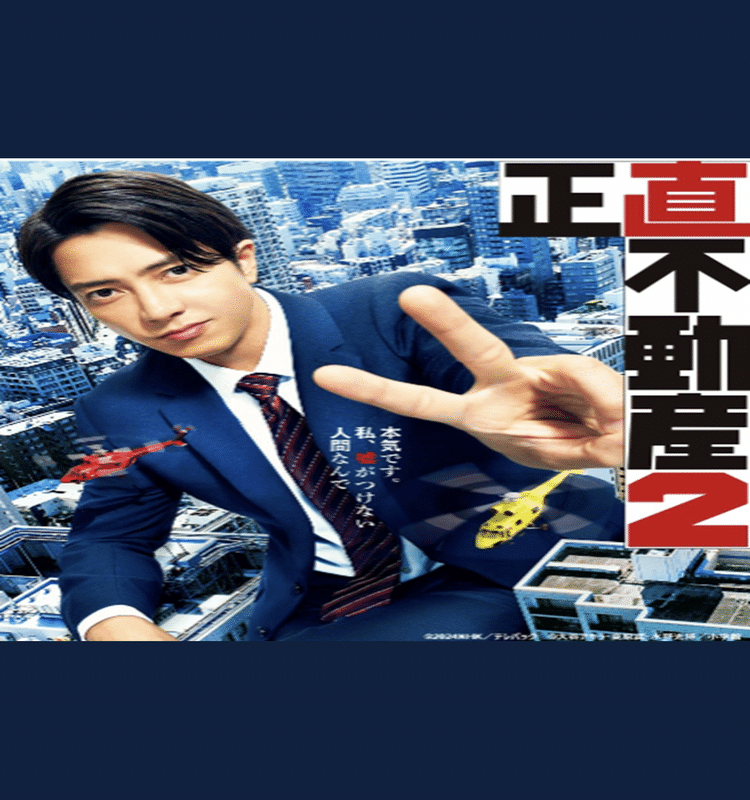正直不動産2」の人気タグ記事一覧｜note ――つくる、つながる、と