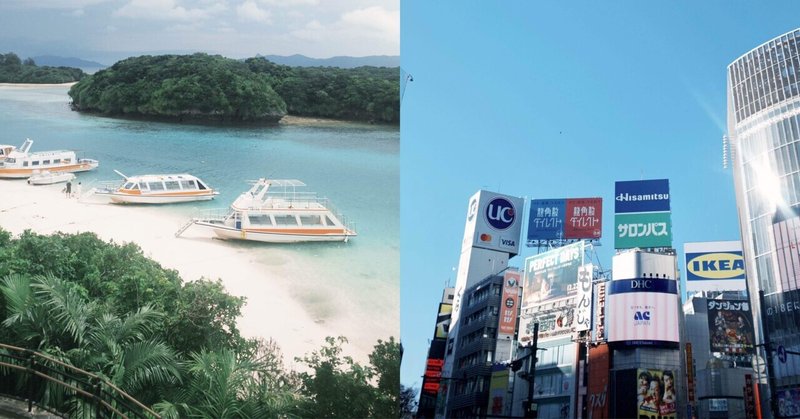 渋谷に住む私が石垣島の魅力を語りたい。