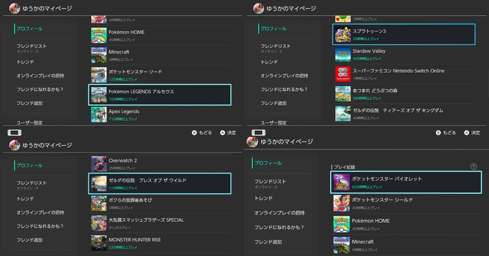 任天堂Switch プレイ時間｜ゆーちゃん