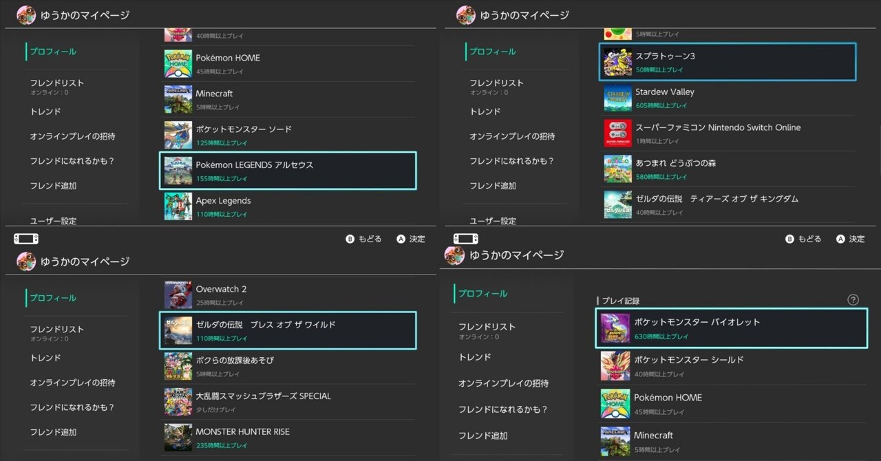 任天堂Switch プレイ時間｜ゆーちゃん