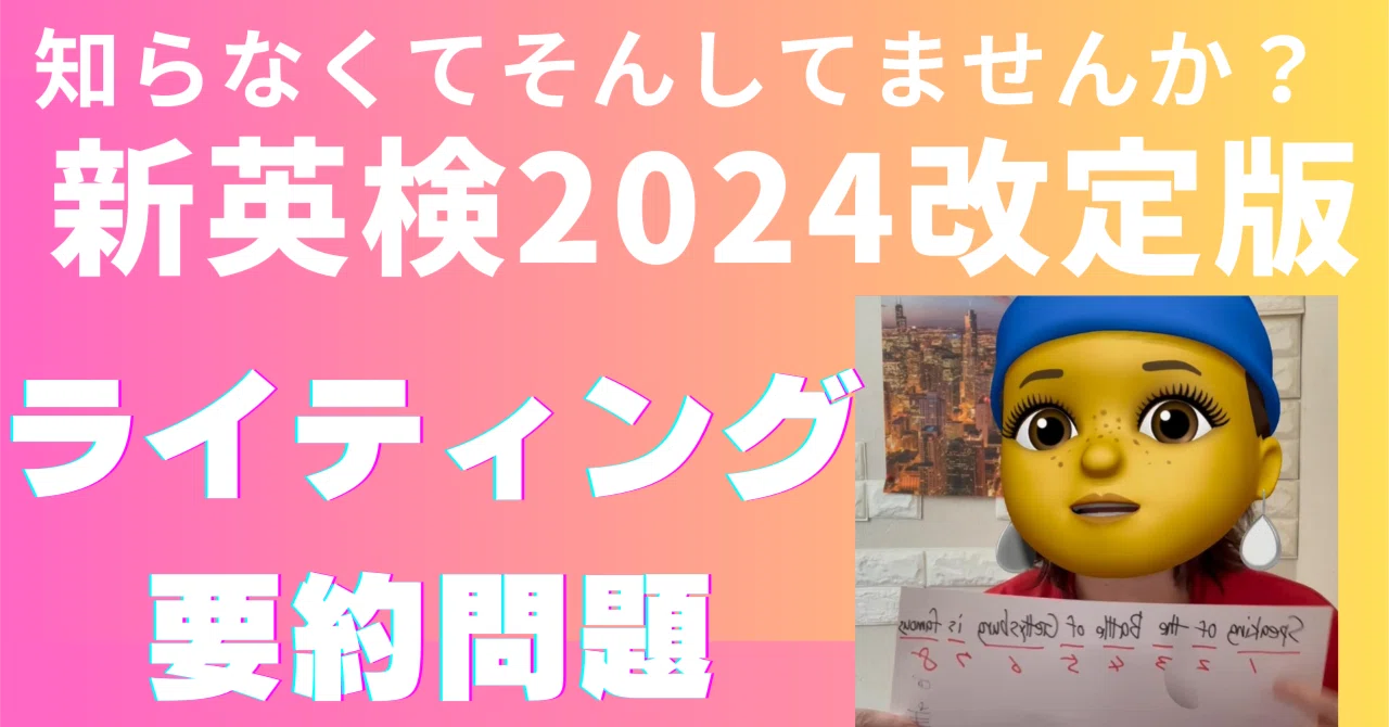 新英検2024年リニューアル Writing 要約 予想問題1 ｜英検プロコーチのDORAMI先生