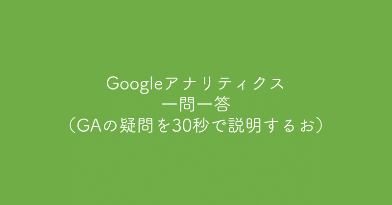 Google アナリティクスの「業種」って何のために設定するんですか？