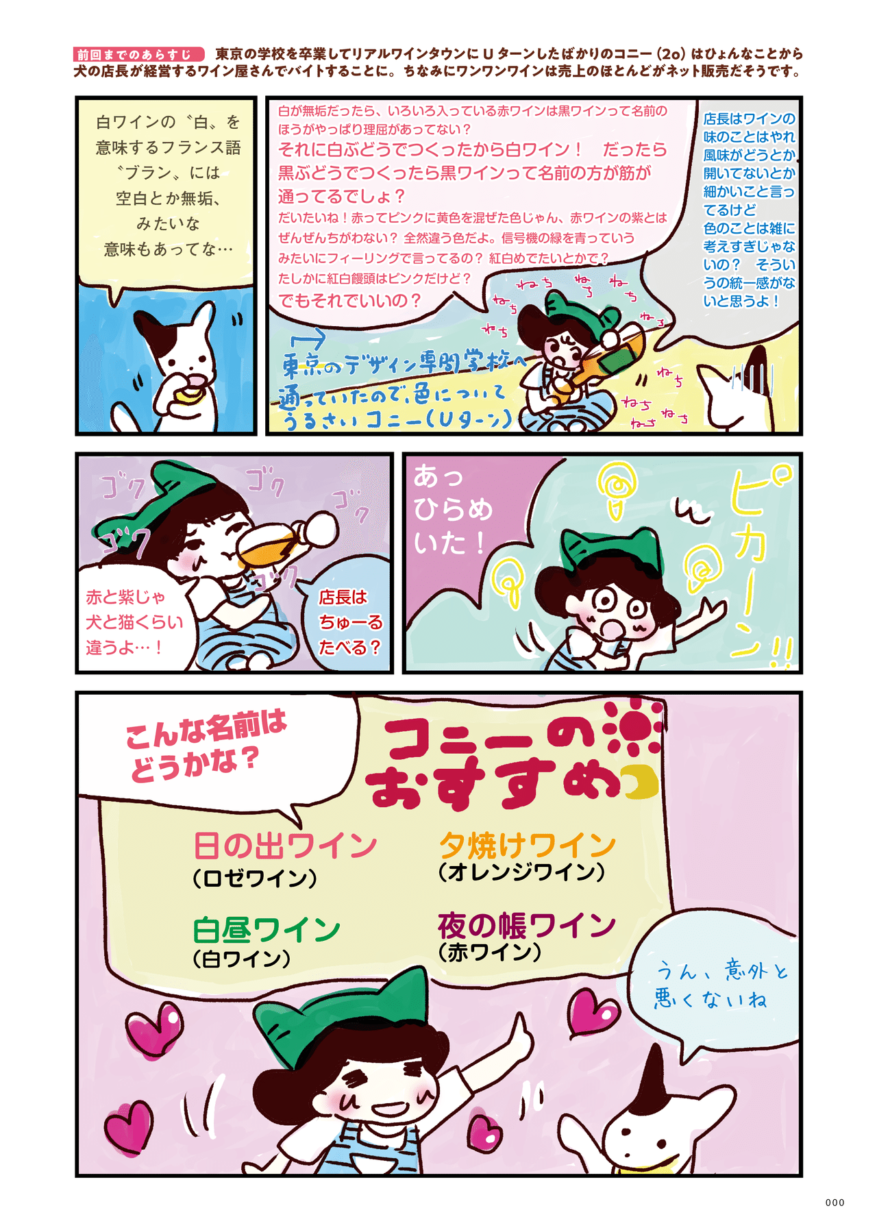 ワイン屋さんvol.05_SPRIT2