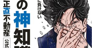 正直不動産 20巻 【ネタバレあり読書感想文】 努力が報われる