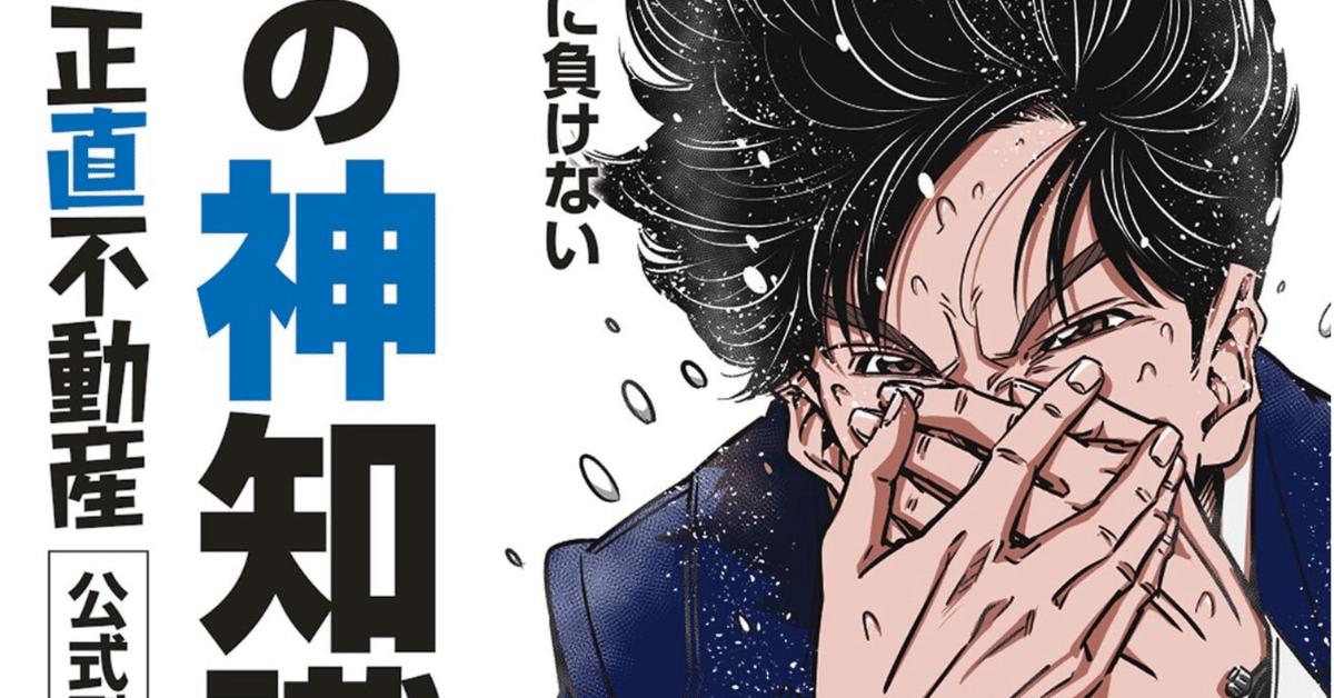 不動産業者に負けない24の神知識2－『正直不動産』公式副読本－【読書感想文】 正直不動産版大島てるを｜きのこみや@3月末までお休み中