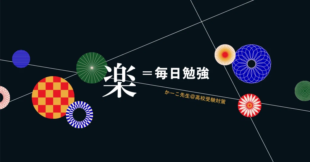 かーこ先生@高校受験対策|note