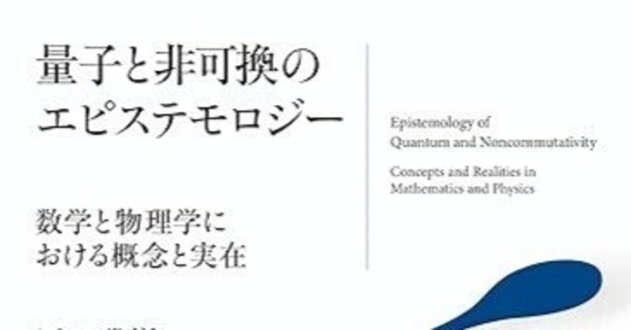 【中古】 非可換幾何学入門/岩波書店/アラン・コンヌ 非可換幾何学入門 / アラン・コンヌ/丸山文綱 - 紀伊國屋書店