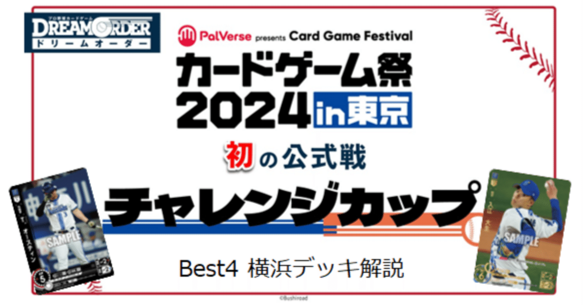 プロ野球カードゲーム ドリームオーダー公式 on X: 