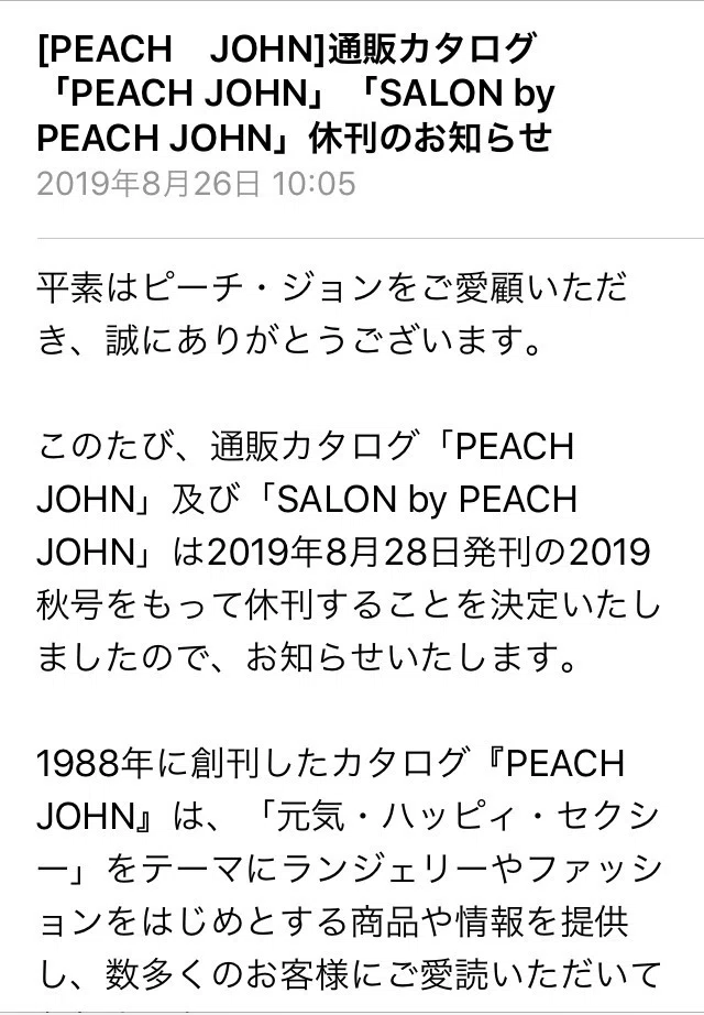 PEACH JOHN 休刊！？｜pictoria