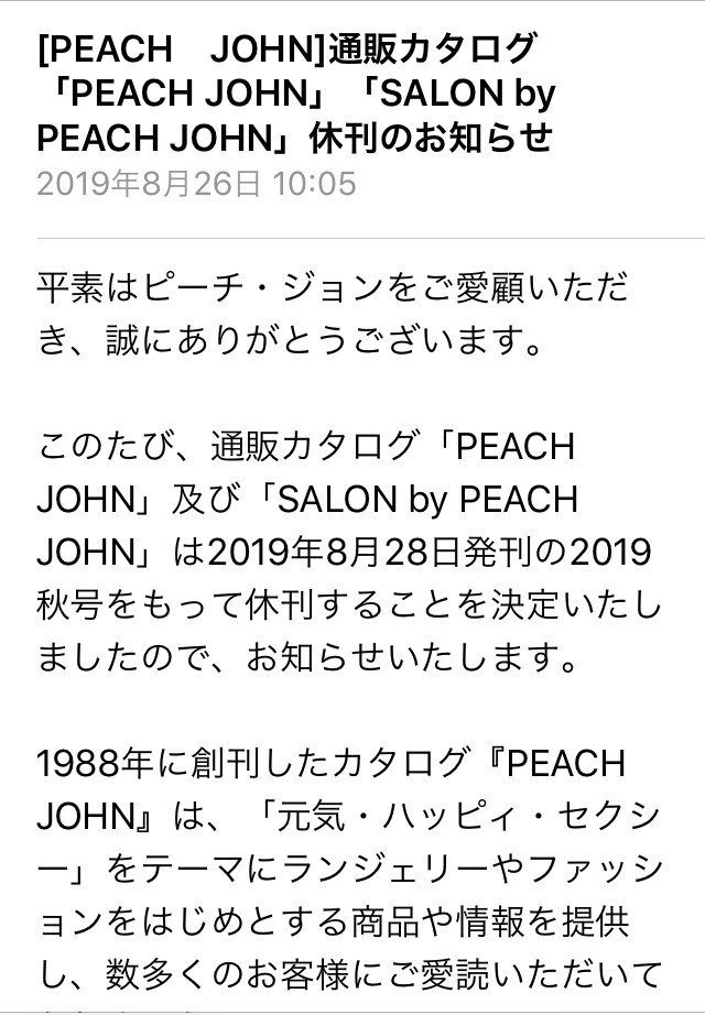Peach John 休刊 Pictoria Note