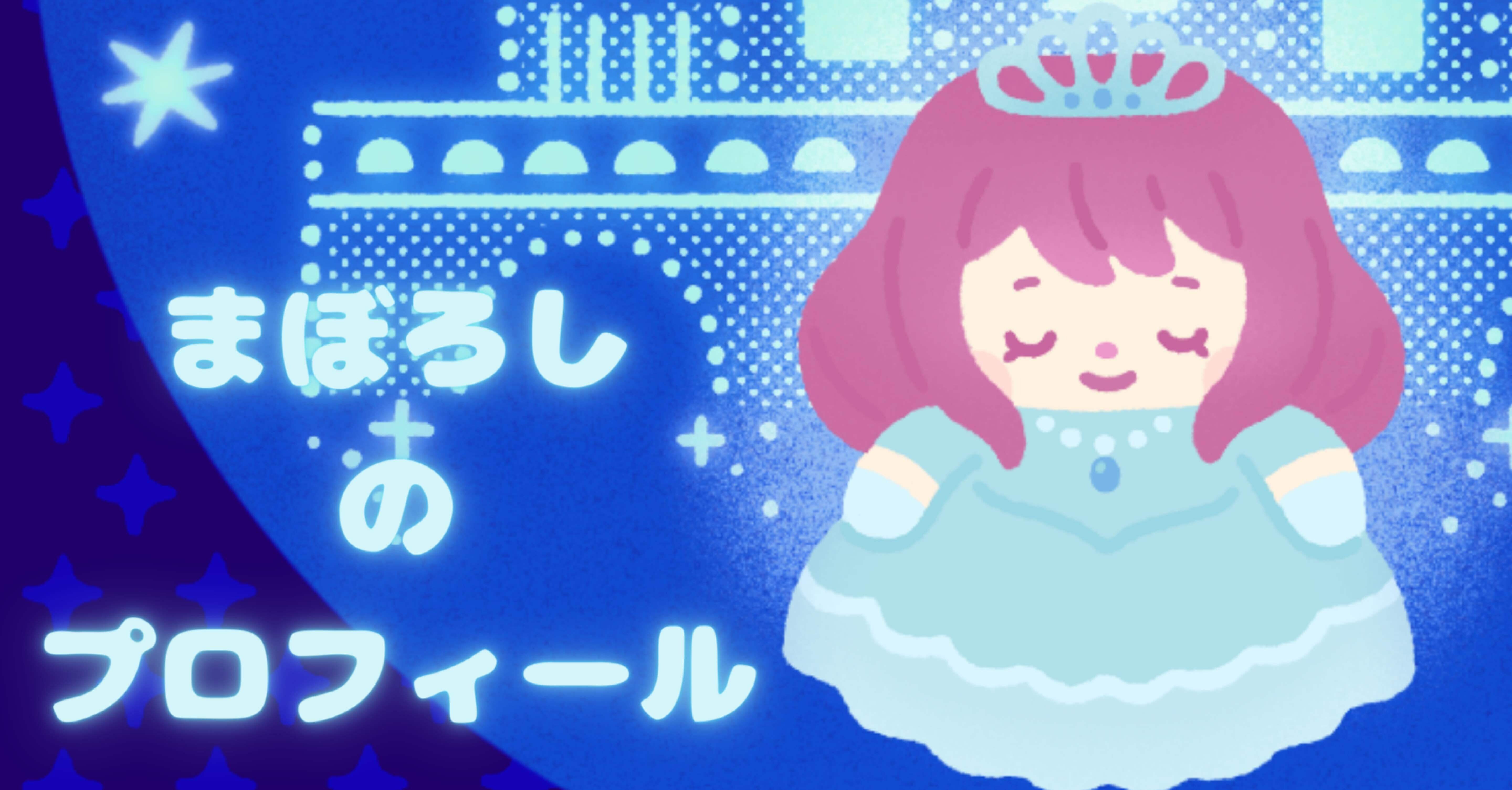 まぼろしのプロフ🥇｜ぽんりな🍡💚