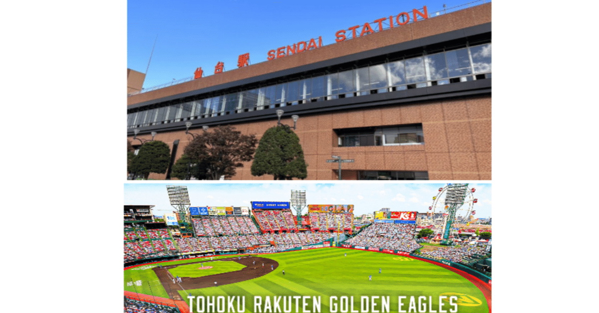 楽天モバイルパーク宮城 5G SAを活用！楽天モバイルパーク宮城での野球観戦を想定した