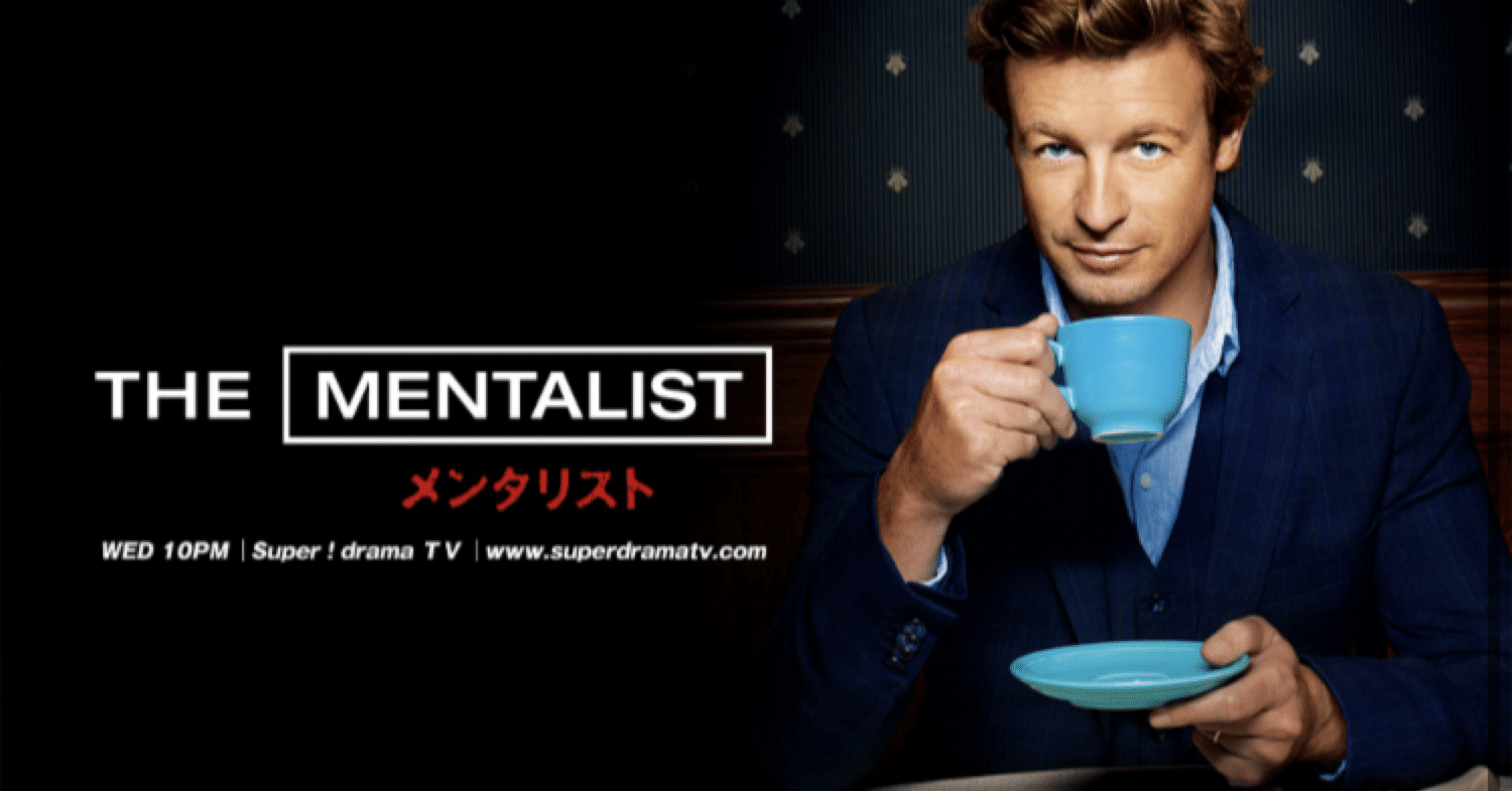 メンタリスト　S1〜S5 Amazon.co.jp: THE MENTALIST / メンタリスト 〈ファースト・シーズン