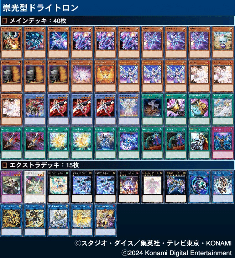 遊戯王】ドライトロン 天使儀式型と竜輝巧-νⅡ型の比較|満足神官 遊戯王】ドライトロン 天使儀式型と竜輝巧-νⅡ型の比較|満足神官
