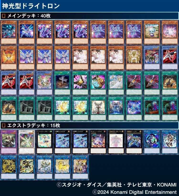 遊戯王】ドライトロン 天使儀式型と竜輝巧－νⅡ型の比較｜満足神官