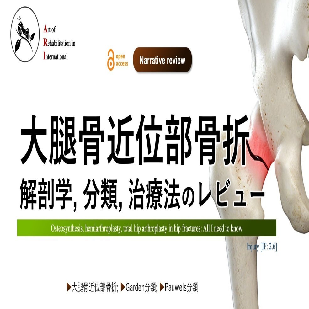 もっと知りたい！大腿骨近位部骨折 | 日本医事新報社 Web