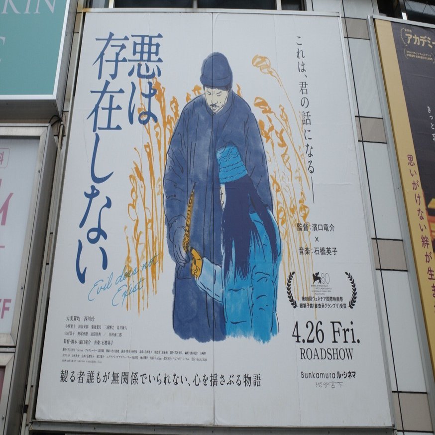 手負いの鹿とエントロピー｜悪は存在しない｜森正祐紀