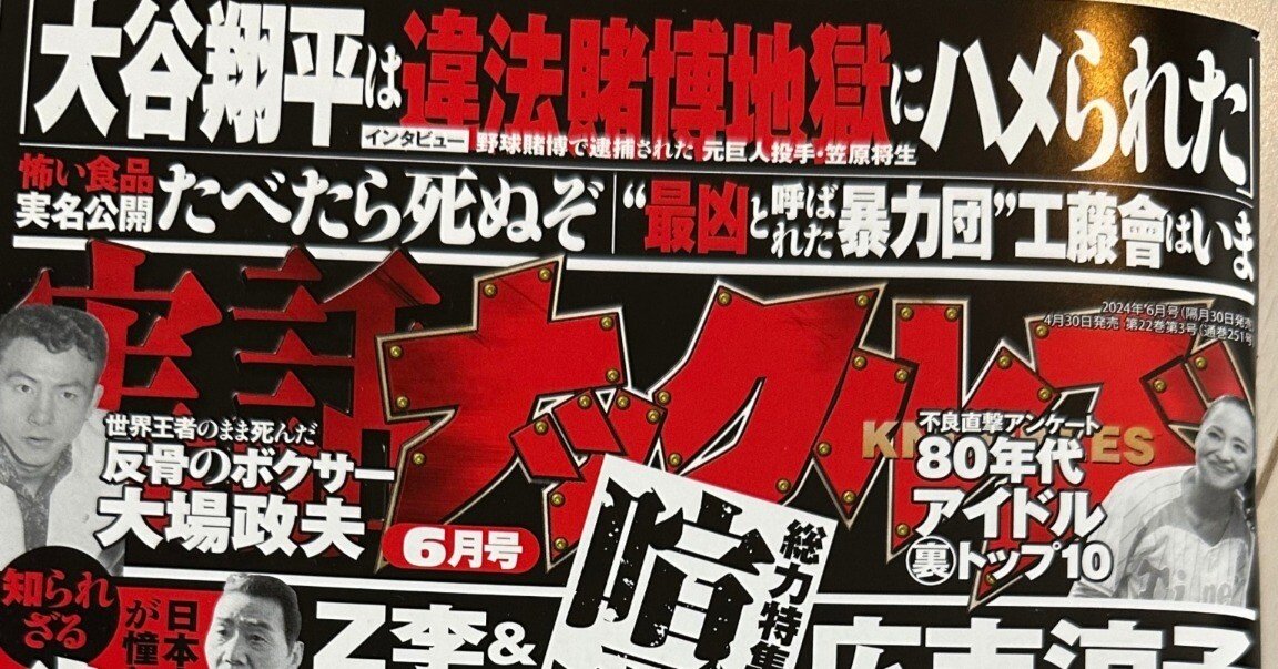 実話ナックルズ6月号に載った｜福地誠