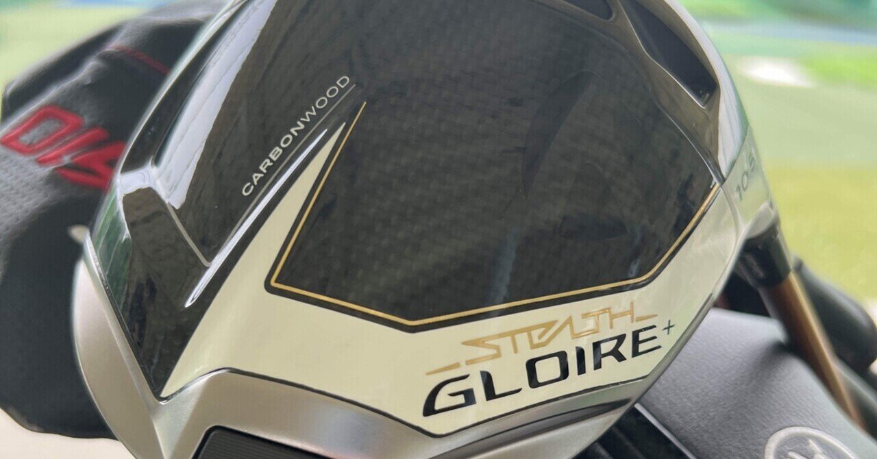 テーラーメイド ステルスグローレプラス が良かったお話｜hiroto