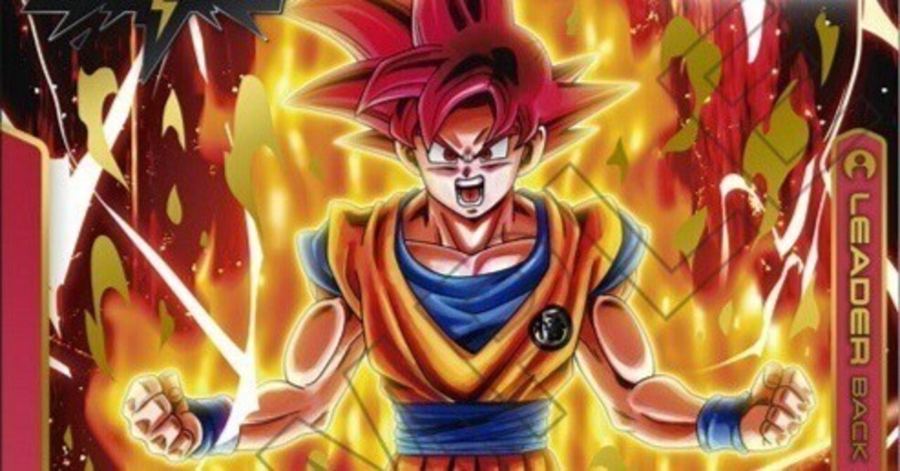 新環境tier1候補】赤リーダーゴッド悟空の全て｜急ブレーキ平野