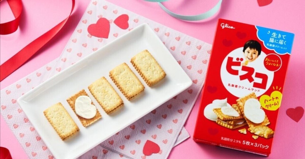 江崎グリコ ハートのクリームの『ビスコ』｜菓子食品新聞 on note