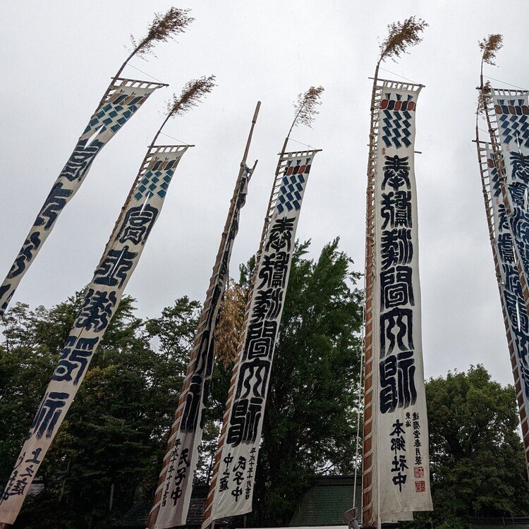 週末に行きたいお祭り
https://j-matsuri.com/noborimatsuri/
幟祭り
2年に一度に行われる浅間神社の山開き。高さ２５メートルの幟（のぼり）10本が境内に立ち並ぶ。
#東京都
#江戸川区 
#6月
#7月
#まつりとりっぷ #日本の祭 #japanese_festival #祭 #祭り #まつり #祭礼 #festival #旅 #travel #Journey #trip #japan #ニッポン #日本 #祭り好き #お祭り男 #祭り好きな人と繋がりたい #日本文化