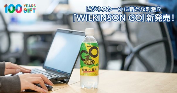 超刺激的！炭酸サーバーが創る新体験｜Asahi Soft Drinks