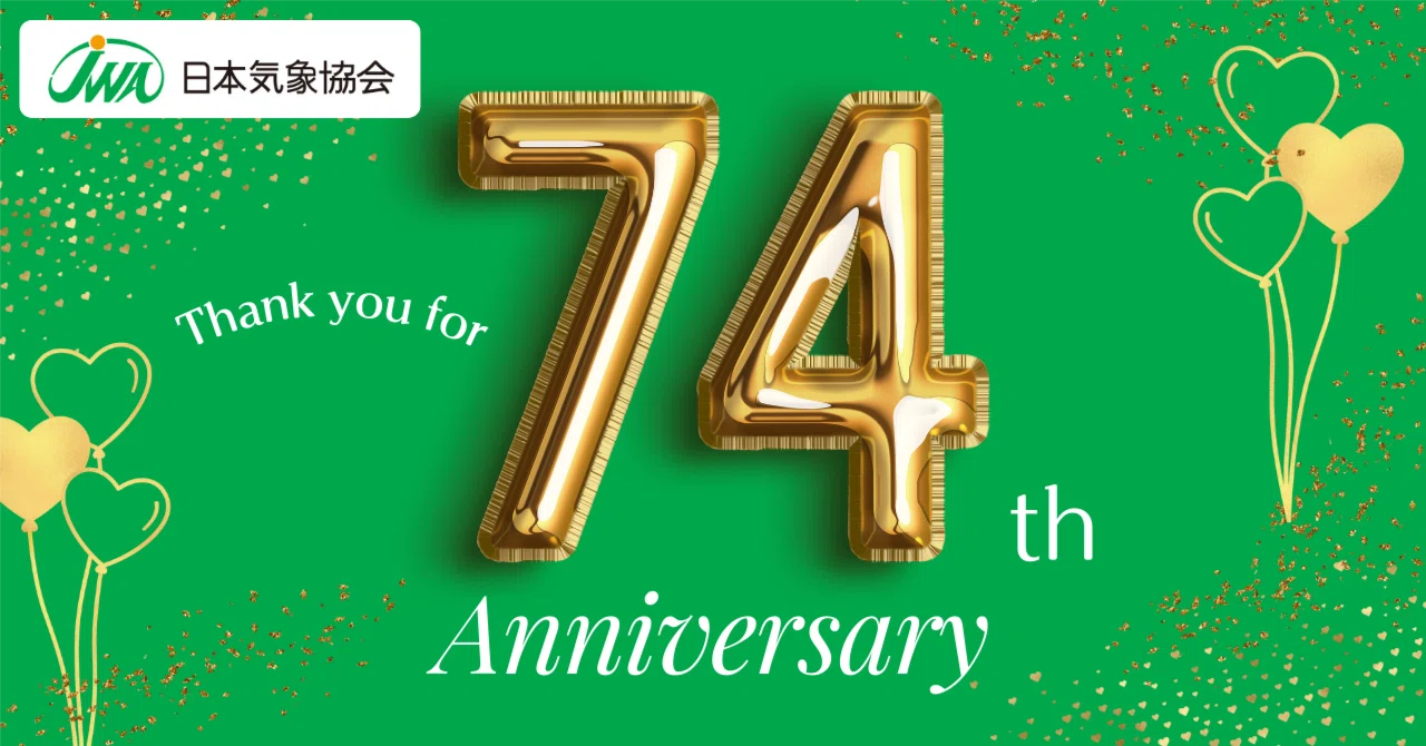 2024年5月10日は日本気象協会の74年目の創立記念日｜日本気象協会