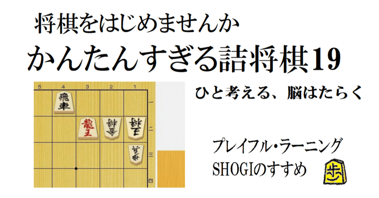 詰将棋入門(35) 変別に注意 | つみき書店