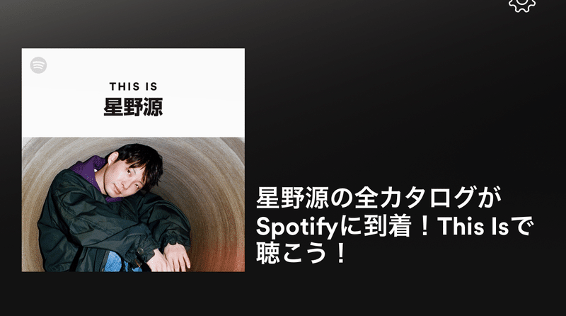 星野源 がストリーミング対応 鈴麻呂 Note