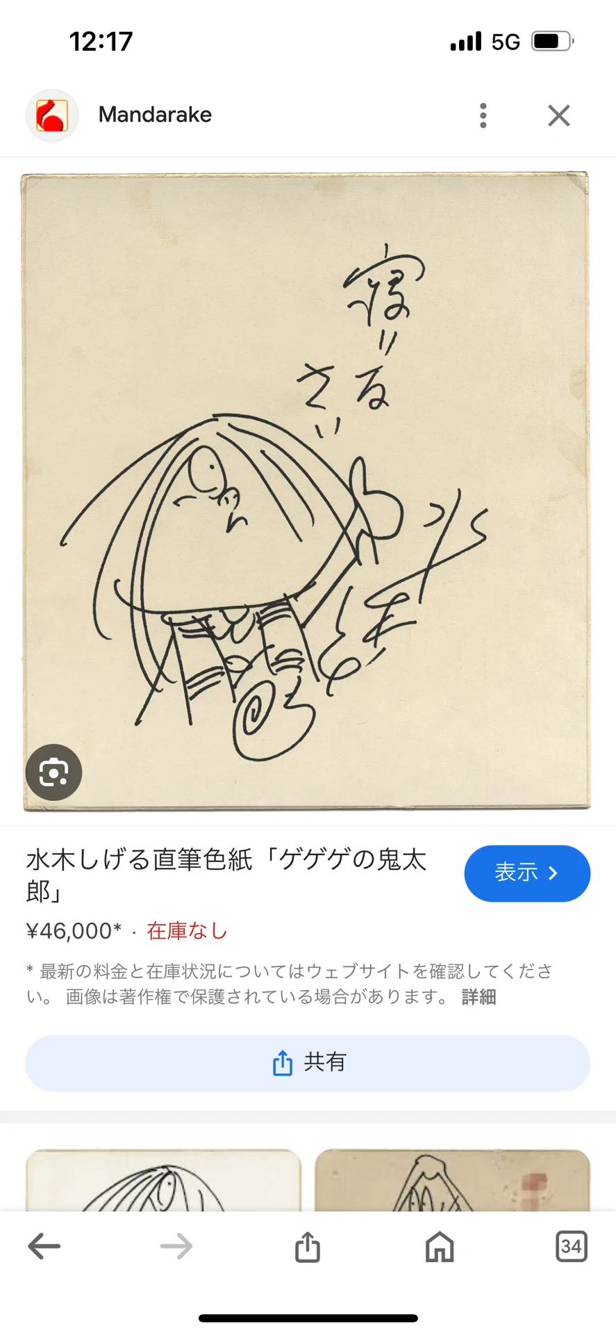 望月一雄 真作 落書きお姫様 直筆サイン入り 油彩画 箱付き 偽物サイン青山剛昌. 楳図かずお.ゆでたまご.江川達也.馬越嘉彦.臼井