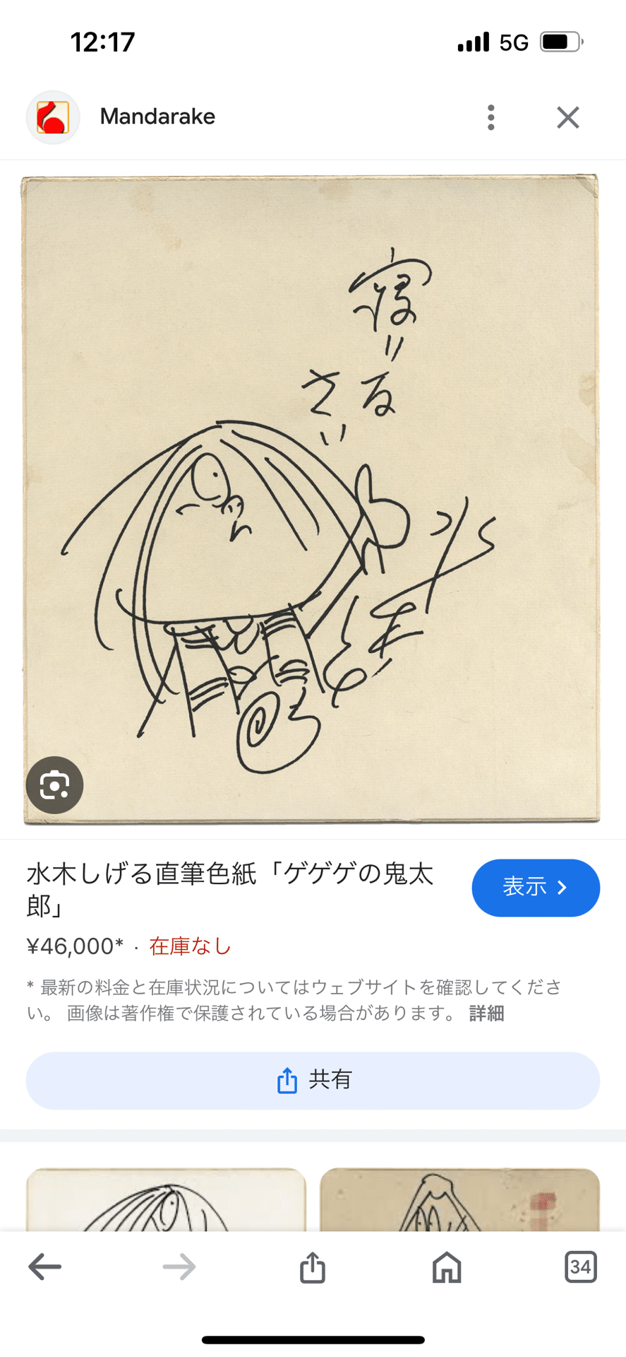 偽物サイン青山剛昌. 楳図かずお.ゆでたまご.江川達也.馬越嘉彦 偽物サイン青山剛昌. 楳図かずお.ゆでたまご.江川達也.馬越嘉彦